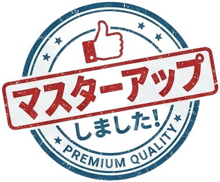 マスターアップ